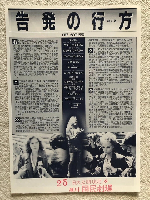 The Accused 1989 Movie Flyer Mini Poster Japanese Chirashi 2