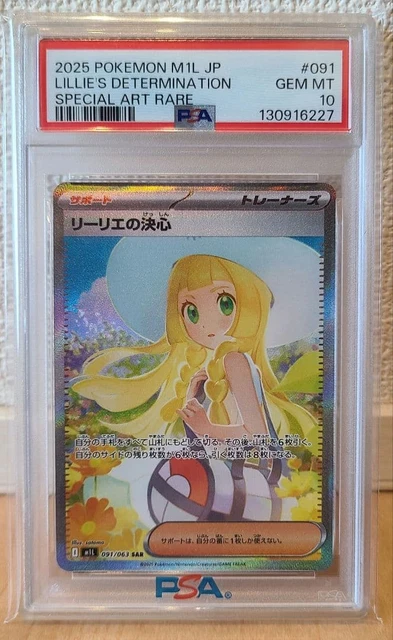 Lillie's Determination #091 Gem Mint 10 LILLIE'S DETERMINATION SAR