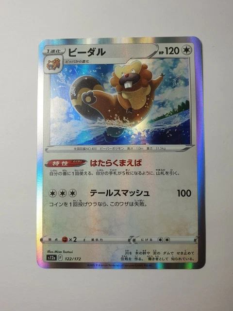 Japanese Bibarel 122/172 - s12a VSTAR Universe Holo - MINT Pokemon TCG Card