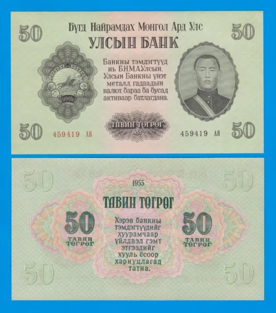 Mongolia 50 Tugrik 1955 P 33 UNC Large note