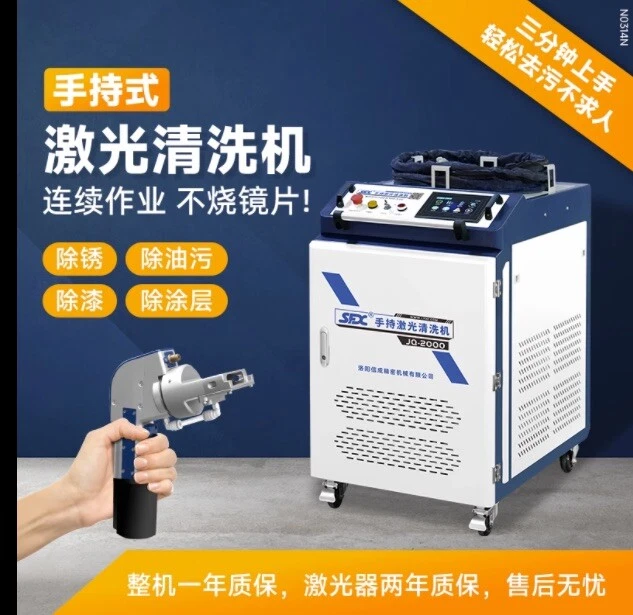 2000W Handheld Laser Cleaning Machine for Rust/Paint Removal DHL