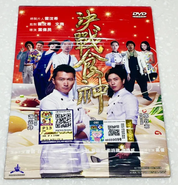 Cook Up a Storm 决战食神 (Movie) ~ All Region ~ Brand New & Factory Seal ~ DVD