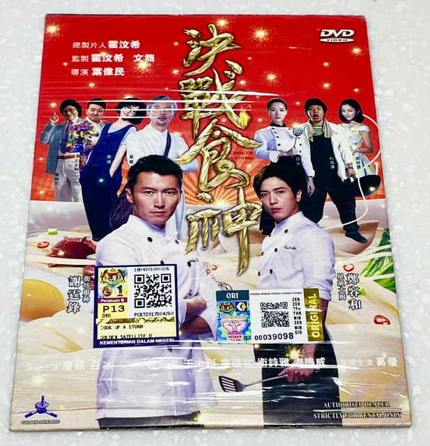 Cook Up a Storm 决战食神 (Movie) ~ All Region ~ Brand New & Factory Seal ~ DVD