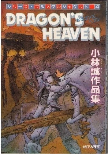 DRAGONS HEAVEN MAKOTO Kobayashi Works Art Book 1987 113 pages