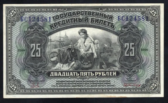 1918 Russia 25 Rubles Banknote - Almost Uncirculated - Bc124581 - P39A