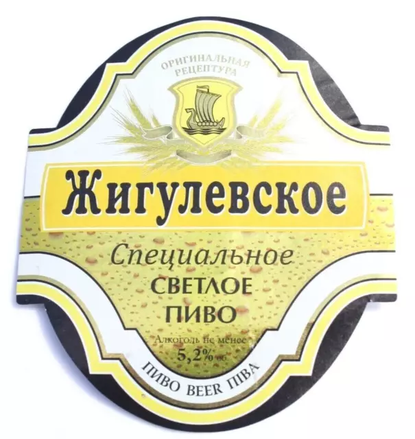 Belarus Zhiguliovskoe Beer label Bieretikett