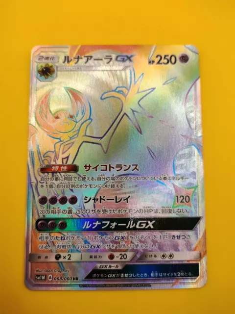 Pokemon TCG - SM1M - 068/060 (HR) - Lunala GX