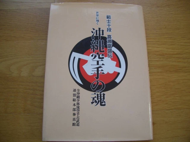 The Spirit of Okinawan Karate Flying Around the World Kise Tomimori-den 10th dan