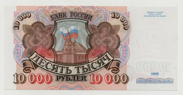 Russia 10000 Rubles 1992 Pick 253 Unc