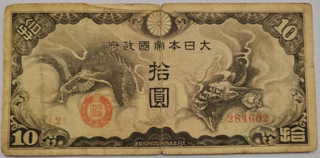 Billete 10 yen 1940 ocupación japonesa en China P#M19a