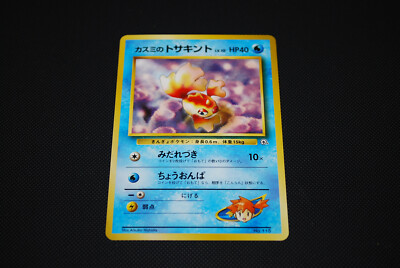 RARE NO RARITY Symbol Japanese Gym Misty’s Goldeen #118 - Mint - Hanada