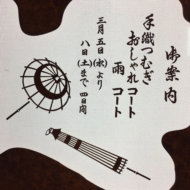 Antique Japanese Katagami Kimono Stencil Katazome Kanji Shop Information C709