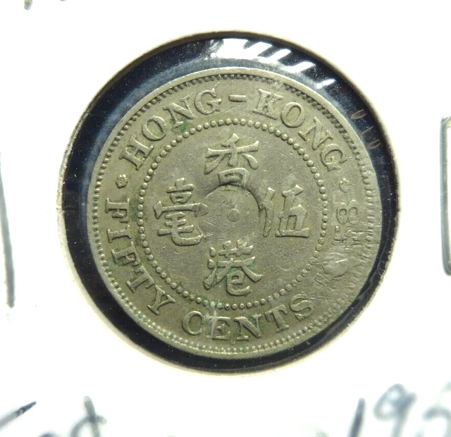 Hong Kong 1958  50 Cents * Queen Elizabeth II  *👀