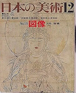 Japanese Art Publication Nihon no Bijutsu no.55 1970 Magazine Japan Book form JP