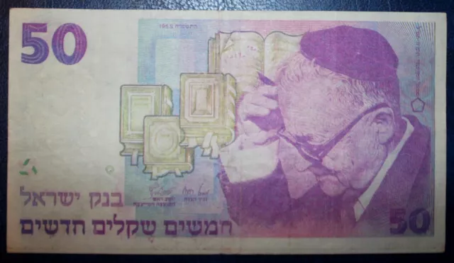 Israel 50 New Sheqalim 1985 Banknote KM #55a With a lot of error. very scarce 2