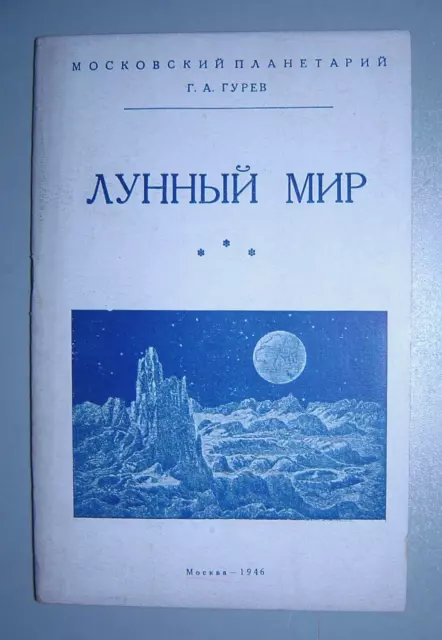 Rare Vintage Russian Book Lunar World Space Planet Cosmos Sputnik 1946 USSR