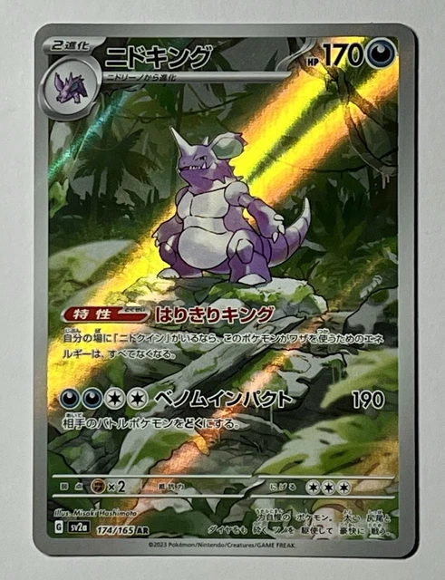 NIDOKING 174/165 (NM) AR Full Art Scarlet & Violet: 151