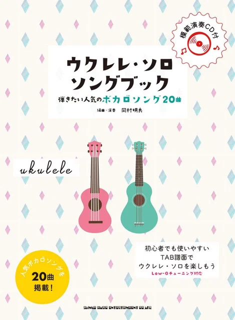 Popular Vocaloid Songs for Ukulele Solo w/CD(Demo Performance) Sheet Music Book