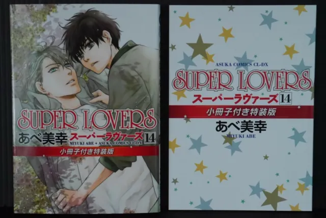 GIAPPONE Miyuki Abe manga: Super Lovers vol.14 Edizione limitata