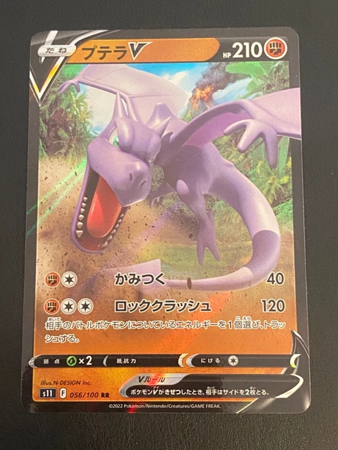 thumbnail interactive-video image 1 of Aerodactyl V SR 105/100 - Lost Abyss - Japanese Pokémon Card - Holo Full Art 1 of 1