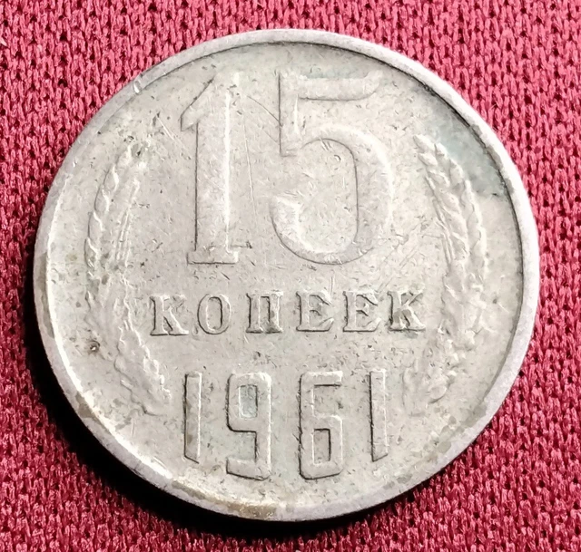 1961 Russia Soviet Union 15 Kopecks Coin