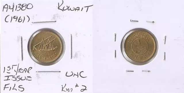 Kuwait,  1 FILS, AH1380-1961, Sabah Ibn Salim, Ship with sails