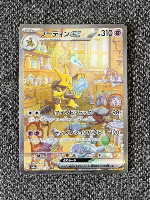 Pokemon Trading Card Game SV2a 203/165 SAR Alakazam ex (Rank A)