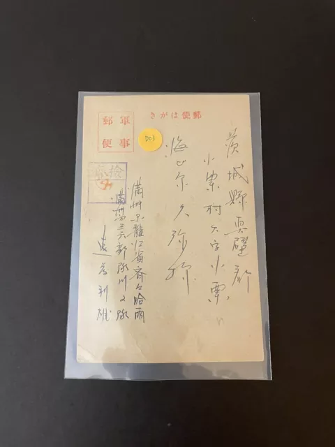 Japan WWII Censored Military Postal Card from China (D03)  +满洲齐齐哈尔