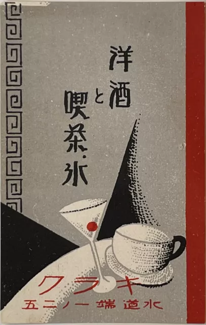 1920s Art Deco Japanese Matchbox Label - Tea Sake & Western Liquor Bar