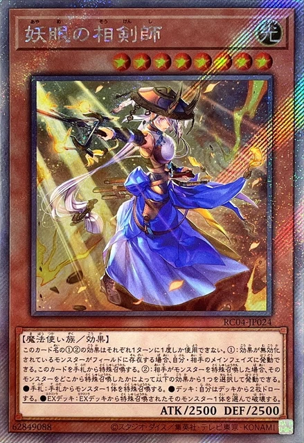 RC04-JP024 - Yugioh - Japanese - The Iris Swordsoul - Extra Secret