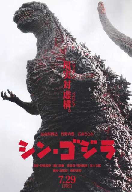 Godzilla Resurgence Japanese Chirashi Mini Ad-Flyer Poster 2016 C