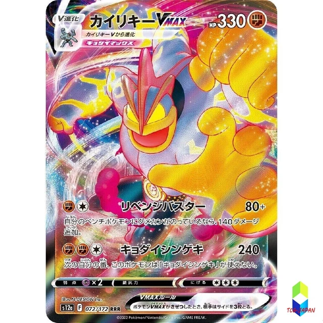 Carte Pokemon Japonais Mackogneur Vmax Rrr 072/172 s12a Vstar Univers Holo Mint