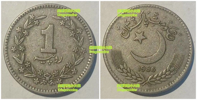 Pakistan 1 Rupee 1986 25mm co-ni coin km57.2