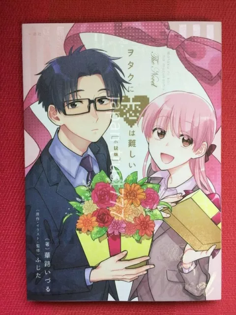 Wotakoi: Love Is Hard for Otaku (Otaku ni Koi wa Muzukashii) Art Book