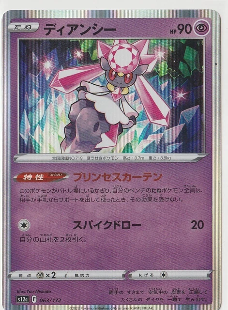 Pokemon VSTAR Universe Diancie Holo 063/172