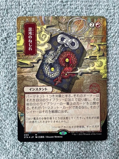 MAGIC 2021 MTG STA 085 Non-foil Time Warp Strixhaven