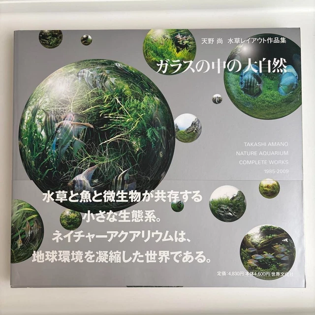 NATURE AQUARIUM: COMPLETE Works 1985-, Takashi Amano