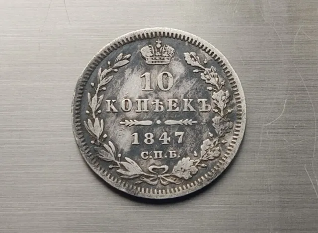 Silver coin 10 kopecks 1847, Nikolai1, Russian Empire, Excellent Condition