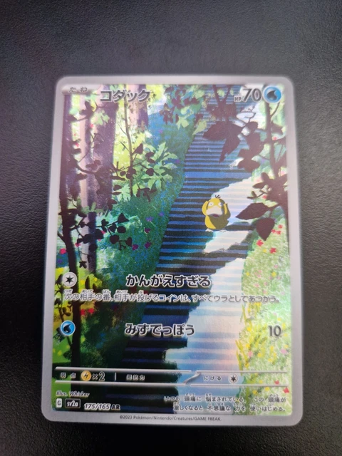 Pokemon TCG Psyduck 175/165 Illustration Rare Scarlet & Violet 151 NM