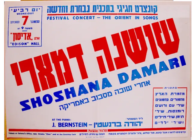 1950 Israel CONCERT POSTER Yemenite SHOSHANA DAMARI Judaica HEBREW Jewish YEMEN