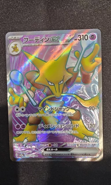 Pokemon Card Alakazam ex SR 190/165 Pokemon 151 Japanese