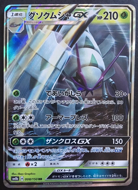 Golisopod GX 008/150 SM8b ULTRA SELTEN HOLO japanische Pokémonkarte NM/NEUWERTIG