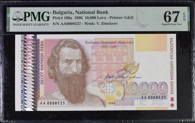 Bulgaria 10000 Leva 1996 P 109 a AA # 8527 Superb Gem UNC PMG 67 EPQ