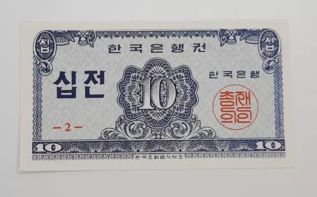 1962 - Bank Of KOREA, South Korea- 10 (Ten) Korean Jeon Banknote, Wor (P-38a)