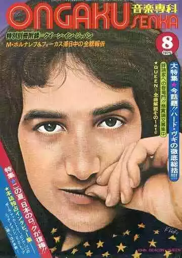 Music Magazine Ongaku Senka 1975 August Issue