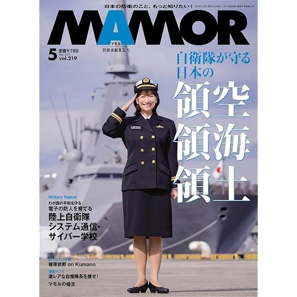 mamor-may-2025-issue-japan-self-defense-forces-magazine-japanese-new