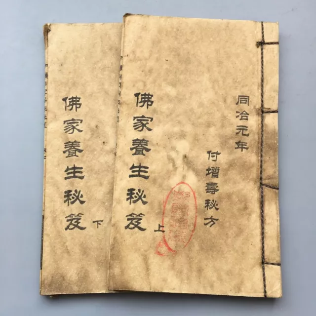 Chinese old Medical books   (Recipe of Buddhist Health Preservation) 2 books