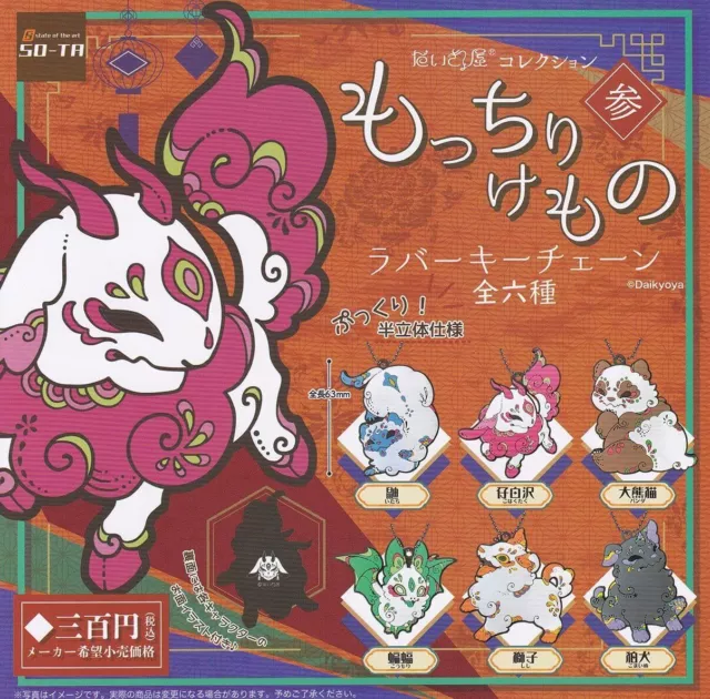 Colección Daikyoya Mocchiri Kemono La bar llavero San [juego de 6 tipos...
