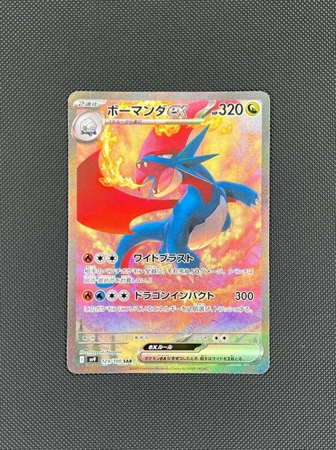 thumbnail image 2 of Salamence Ex SAR 129/100 - Battle Partners Sv9 - Japanese Pokemon Card (NM) 2 of 2