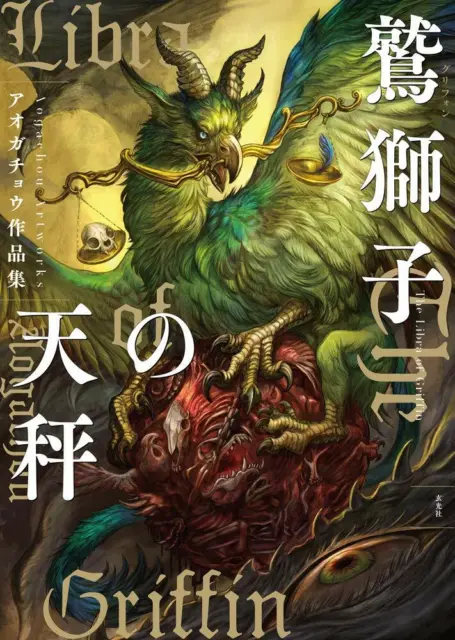 Aogachou Artworks The Libra of Griffin | JAPAN Fantasy Creatures Art Book